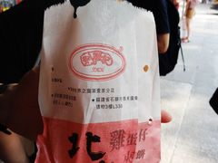 -利强记北角鸡蛋仔(弥敦道店 )