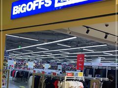 -BIGOFFS 超级折扣(仁恒伊势丹店)