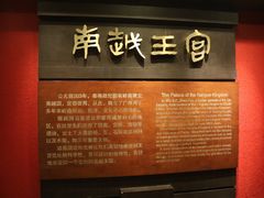 -南越王博物院(王宫展区)