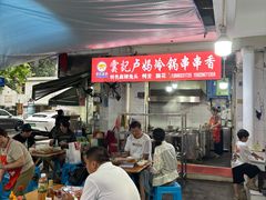 -雲记卢妈冷锅串串(中道街总店)