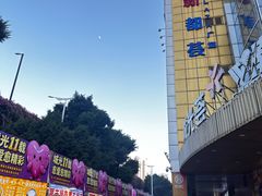 -海珠新都荟城光荟(海珠店)