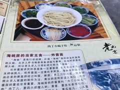 菜单-海碗居(牡丹园店)