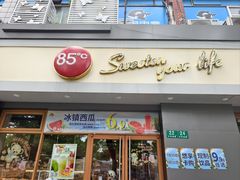 -85度C(上海松江九亭店)