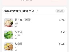 -常熟炒浇面馆(蓝旗街店)