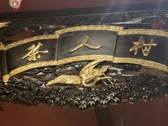 -茶人村·宫廷私厨(奥体印象城店)