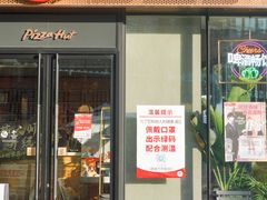-必胜客(新海上世界店)