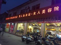 门面-鸽鸟轩(石岐店)