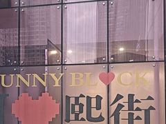 -重庆熙街