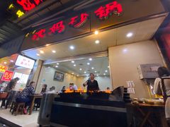 门面-沈妈砂锅(光华村店)