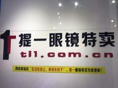 -提一眼镜·蔡司·依视路(小寨店)