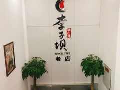 -李子坝梁山鸡(李子坝大鸡哥店)