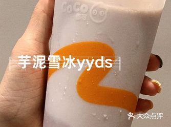 喝了爆火的芋泥雪冰 味道果然不错 特别喜欢奶香奶香的