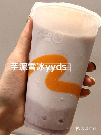 喝了爆火的芋泥雪冰 味道果然不错 特别喜欢奶香奶香的