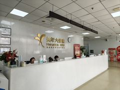 -美年大健康体检中心(西直门分院)