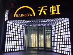 -新奥购物中心