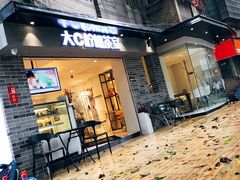 门面-大C柠檬茶室(天河南二路店)