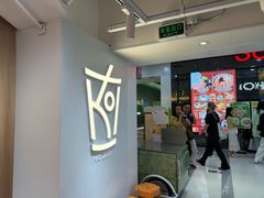 -KOI Thé(正佳广场店)