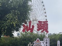 -汕头星城湾欢乐世界