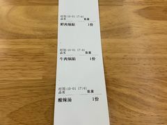 账单-小姜锅贴(凤凰街店)