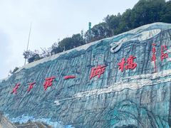 -重庆云阳龙缸景区