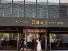 -广州花园酒店