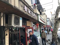 门面-老地方面馆(思南路店)