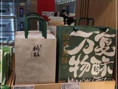 -泸溪河桃酥(凯德MALL太阳宫店)