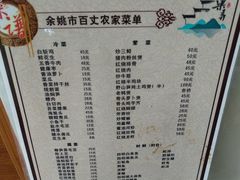 菜单-百丈农家
