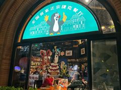 -布拉格餐厅· 中欧捷克菜(全国首店)