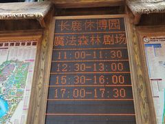 -长鹿旅游休博园