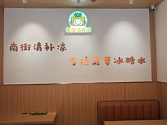 -南街清补凉(黄贝岭店)