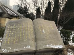 -济南国际园博园