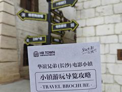 -华谊兄弟（长沙）电影小镇