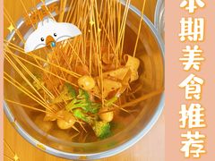 -乐山鲜知味钵钵鸡(奎星楼店)