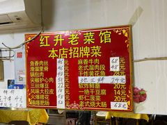 -红升老菜馆(巨兴街店)