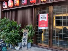 -屋岩·日式料理(惠阳开城大道店)