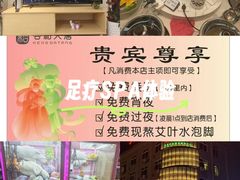 -合和大唐足道·泰式·SPA(丰顺店)