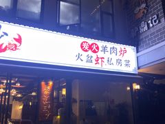 -聚汇三少·龙虾·中餐厅(莫邪路新天地店)