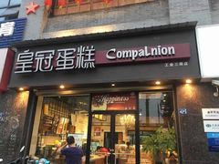 门面-皇冠幸福里动物奶油生日蛋糕(工业三路店)