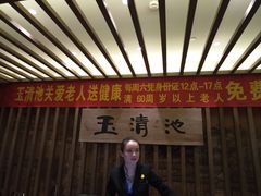 大堂-玉清池3D影院足浴(温州大道店)