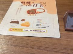 -CURRY YA 熟成咖哩專門店(深圳湾万象城店)