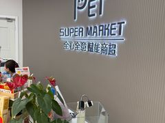 -全心全意动物诊疗中心医院(北苑店)