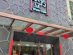 -水立方国际汤泉(六一中路店)