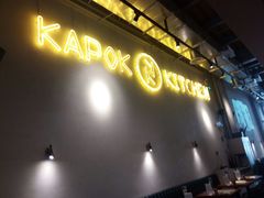 -卡朋厨房(289艺术园区店)