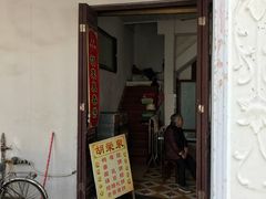 门面-胡荣泉