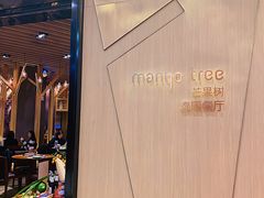 -mango tree芒果树泰国餐厅(青岛万象城店)