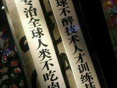 -碎怂烤肉(钟楼柳巷店)