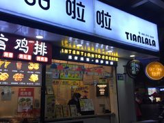 门面-甜啦啦鲜果茶(蒙城玖隆国际店)