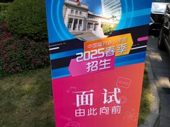 -中国福利会少年宫