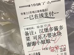 账单-华莱士·全鸡汉堡(渔港店)